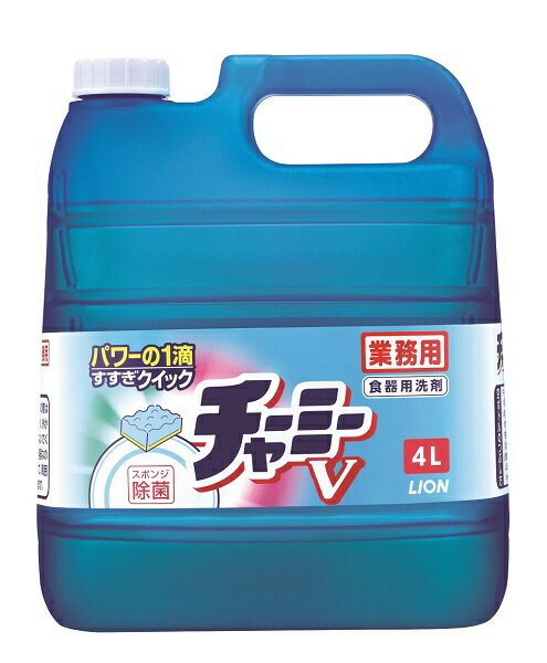 ライオンハイジーン 業務用チャーミーV 4L〔食器用洗剤〕