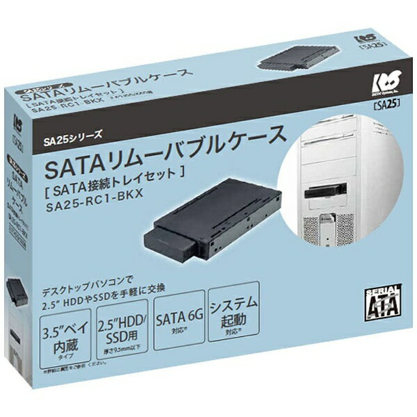 ラトックシステム　RATOC　Systems 2.5インチSATA内蔵リムーバブルケース（SATA接続トレイ付き・ブラック）