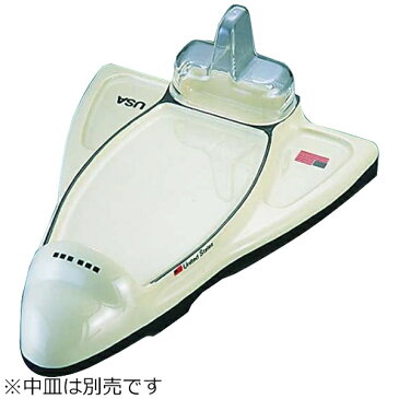 遠藤商事 お子様ランチ皿 スペースシャトル SPRP <RLVB7>