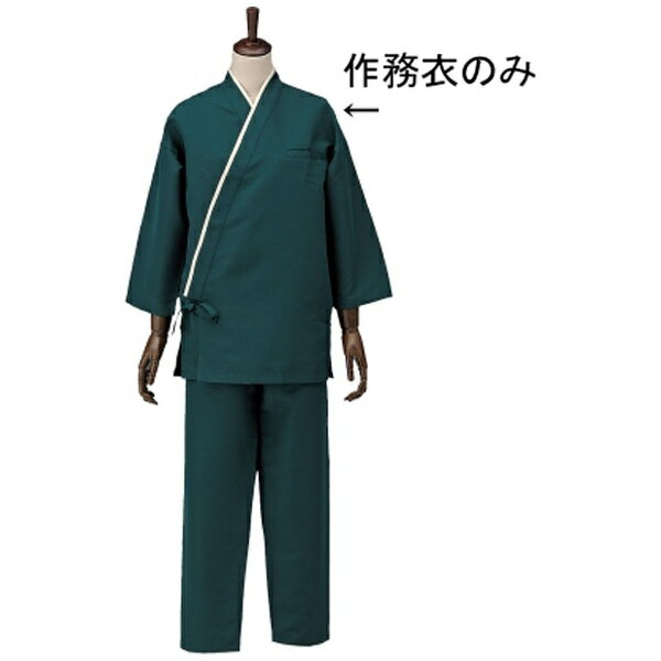 ■伝統的な和の美しさを追求しつつも、動きやすくて長くお使いいただける機能にもとことんこだわった作務衣です。■アンクル加工になっているので、洗濯しても色落ちが少なく安心です。■この商品は作務衣になります。パンツは別売りとなります。あらかじめご...