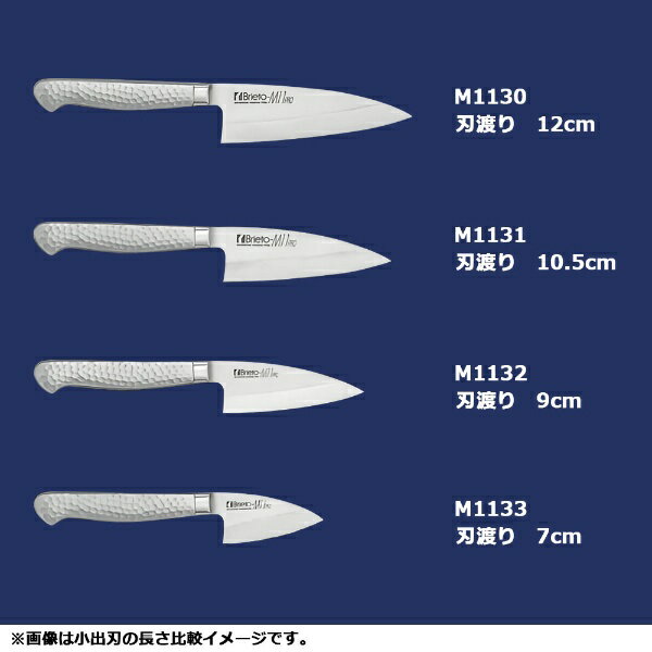 片岡製作所｜KATAOKA Brieto-M11 PRO 小出刃(両刃) 10.5cm M1131 ＜ABL253＞[ABL253]