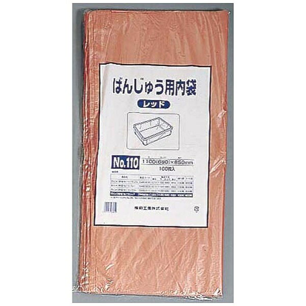 ばんじゅう用内袋（100枚入）です。着色袋の使い分けで、食材の区分けや便数管理が容易になります。ばんじゅうの洗浄も簡単になり、衛生的に保てます。食材の入れ替えもスムーズに行え、作業効率の向上に繋がります。