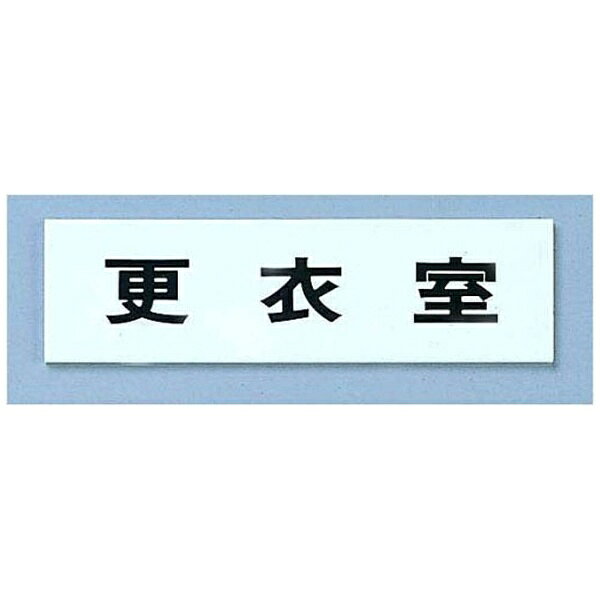 ■街にやさしい点字サイン対応。■お店にもちょっとした気配りを。■粘着テープ付