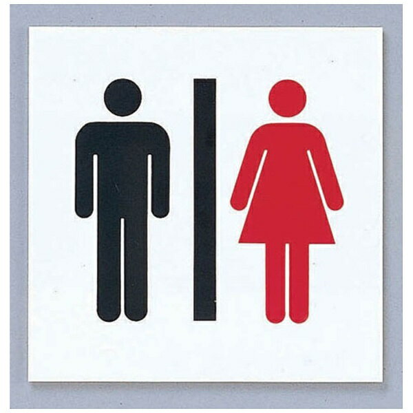 光｜HIKARI 点字サイン TS2122-3御手洗 男女 ＜ZTV50＞[ZTV50]