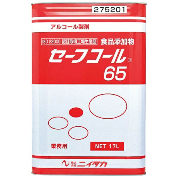 ニイタカ｜NIITAKA セーフコール65 17L (アルコール除菌・制菌剤) ＜XSC1817＞[XSC1817]【wtnup】