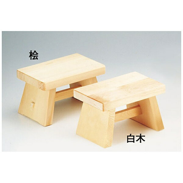桧 風呂椅子（中）
