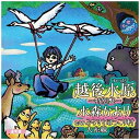 徳間ジャパンコミュニケーションズ｜Tokuma Japan Communications 水森かおり/越後水原〜特別盤〜 通常盤 【CD】 【代金引換配送不可】