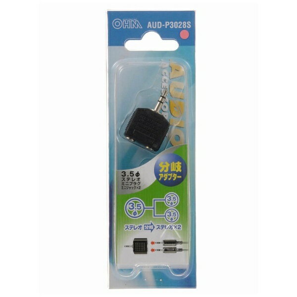 オーム電機｜OHM ELECTRIC スプリッター　ステレオミニ2口分岐アダプター AUD-P3028S