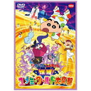 バンダイナムコフィルムワークス｜Bandai Namco Filmworks 映画 クレヨンしんちゃん 爆睡！ユメミーワールド大突撃 【DVD】 【代金引換配送不可】