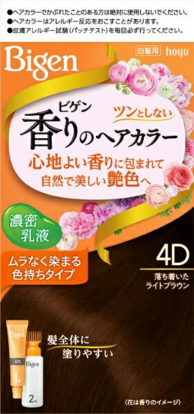 ホーユー｜hoyu Bigen（ビゲン） 香りのヘアカラー 乳液 4D 落ち着いたライトブラウン 1剤40g+2剤60ml〔カラーリング剤〕