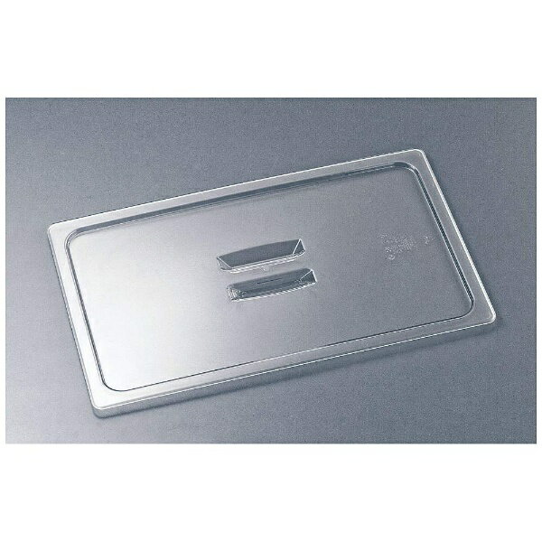 トラスト｜TRUST トラスト コールドフードパン用カバー 取手付 1/6 8494 ＜AHC7605＞[AHC7605](3.0)