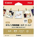 キヤノン｜CANON 写真用紙 光沢 ゴールド （スクエアサイズ 20枚） GL-101SQ20 GL101SQ20