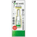 ネイチャーラボ｜NatureLab TO BE WHITE（トゥービーホワイト） 歯磨き粉 デンタルビューティーエッセンス 7ml