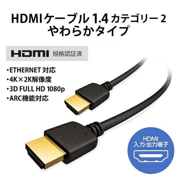 ELECOM｜エレコム CAC-HD14EY15BK HDMIケーブル ブラック [1.5m /HDMI⇔HDMI /イー...