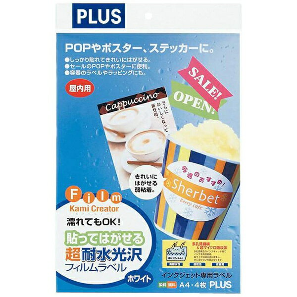 PLUS｜プラス フィルムラベル インクジェット 紙クリエイターシリーズ ホワイト IT-324HR [A4 /4シート..
