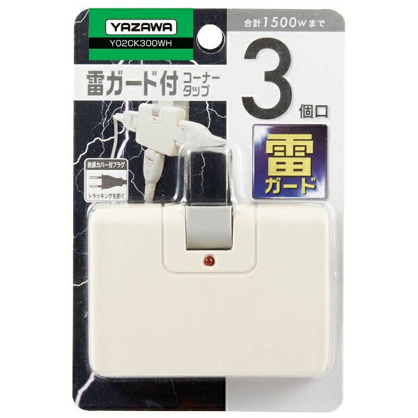 YAZAWA|ヤザワ コーナータップ ホワイト...の紹介画像2
