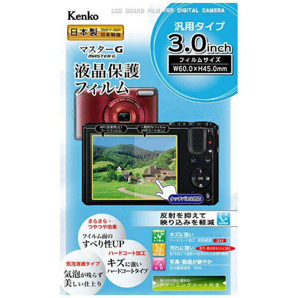 液晶画面をキズ・汚れなどからしっかり守る「マスターG液晶保護フィルム」。すべり性アップのフッ素コートで防汚・撥水性をアップ。■サラサラつやつやすべり性UPフッ素の力で防指紋性、撥水性がアップ。サラサラ・つやつやで操作感がさらに快適になりました。■新開発バブルレス加工　気泡が残らず美しい仕上がり伸縮性・弾力性に優れた厚手の特殊なシリコン層が、貼る時の気泡を入りにくくし、さらに残った気泡が時間の経過とともに分散され見えなくなります。※気泡のサイズによっては気泡が消えない場合があります。■反射を抑えて映り込みを軽減真空蒸着技術による特殊なAR(アンチリフレクション)加工が光の映り込みを軽減し、高い視認性を実現します。■画像鮮やか光沢仕様全光線透過率95.5%を実現した高光沢フィルムが優れた透明感を発揮。写真・動画をきれいに映し出します。■キズに強いハードコート加工クラス最高水準(鉛筆硬度3H)を実現したハードコート加工がキズから液晶画面を守ります。■汚れに強い防汚加工で指紋や油汚れが簡単に拭き取れます。■クリーニングシート付き貼り付け前に液晶モニターを拭けるクリーニングシート付き。