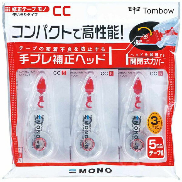 トンボ鉛筆｜Tombow 修正テープ 修正テープ モノCC5 (テープ幅5mm×長さ6m) 3個パック KCB-326