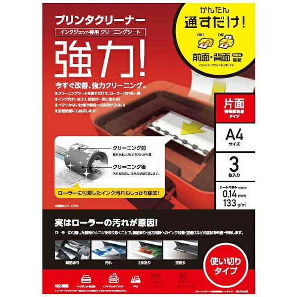 エレコム｜ELECOM プリンタクリーニングシート A4サイズ・3枚入り [CKPRA43]