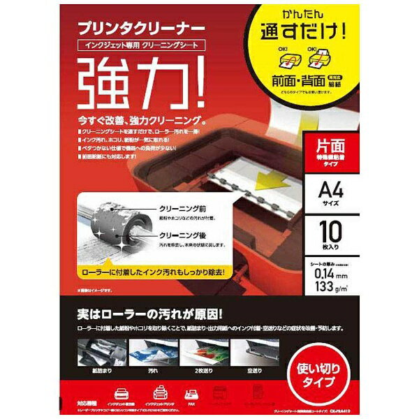 エレコム｜ELECOM プリンタクリーニングシート A4サイズ・10枚入り CK-PRA410[CKPRA410]