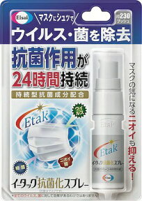 エーザイ｜Eisai イータック抗菌化スプレー 20ml【rb_pcp】