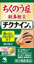 【第2類医薬品】チクナインb(錠剤)(112錠)小林製薬|Kobayashi