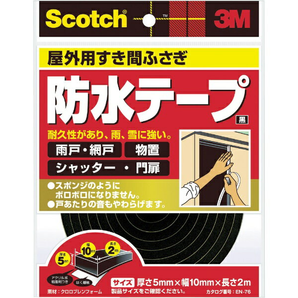 3Mジャパン|スリーエムジャパン 屋外用すき間ふさぎ防水テープ scotch 黒 EN76