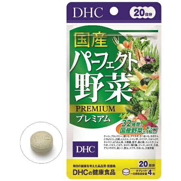 DHC｜ディーエイチシー 国産パーフェクト野菜プレミアム 20日分（80粒）〔栄養補助食品〕 biccamera-11416440 楽天ビック(ビックカメラ×楽天) サンプル画像3