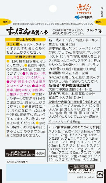 小林製薬｜Kobayashi すっぽん高麗人参 60粒（30日分）
