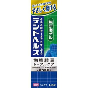 LION　ライオン デントヘルス 歯磨き粉 薬用ハミガキ無研磨ゲル 85g【wtcool】