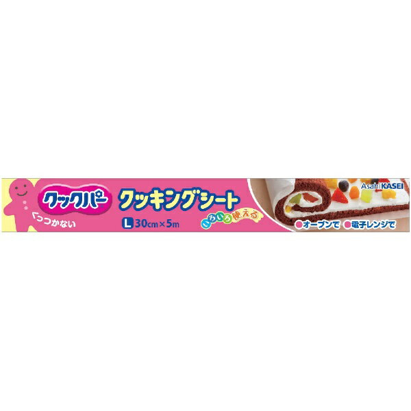 旭化成ホームプロダクツ｜Asahi KASEI クックパー クッキングシート L 30cm×5m