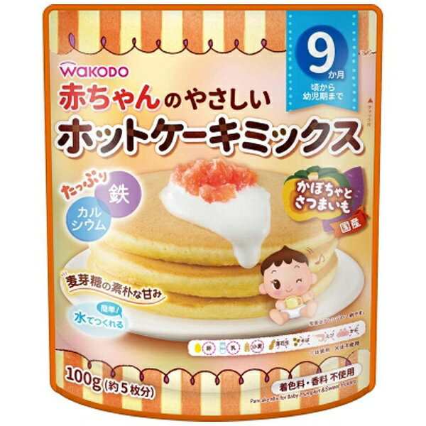 アサヒグループ食品｜Asahi Group Foods 赤ちゃんのやさしいホットケーキミックス かぼちゃとさつまいも