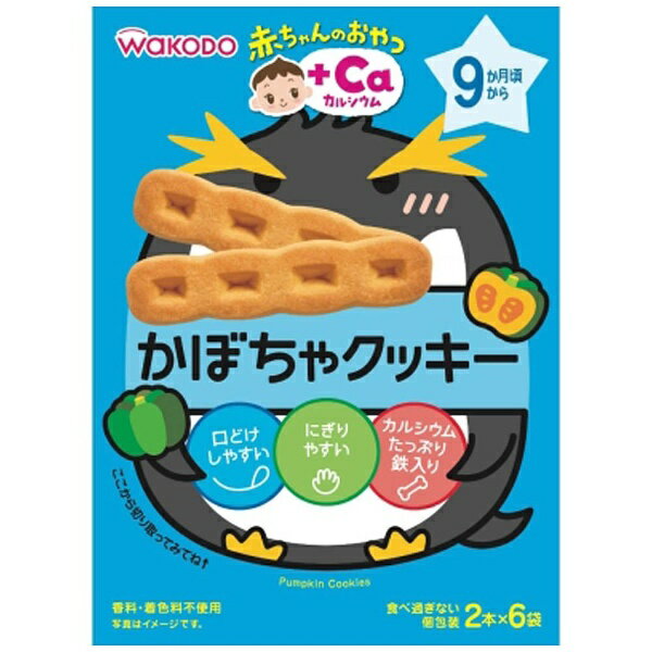 アサヒグループ食品｜Asahi Group Foods 赤ちゃんのおやつ+Caカルシウム かぼちゃクッキー