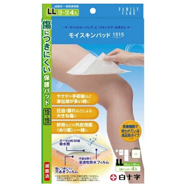白十字｜Hakujuji FCモイスキンパッド LLサイズ 4枚入
