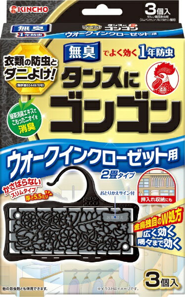 大日本除虫菊｜KINCHO ゴンゴンウォークインクローゼット用3個入無臭タイプ