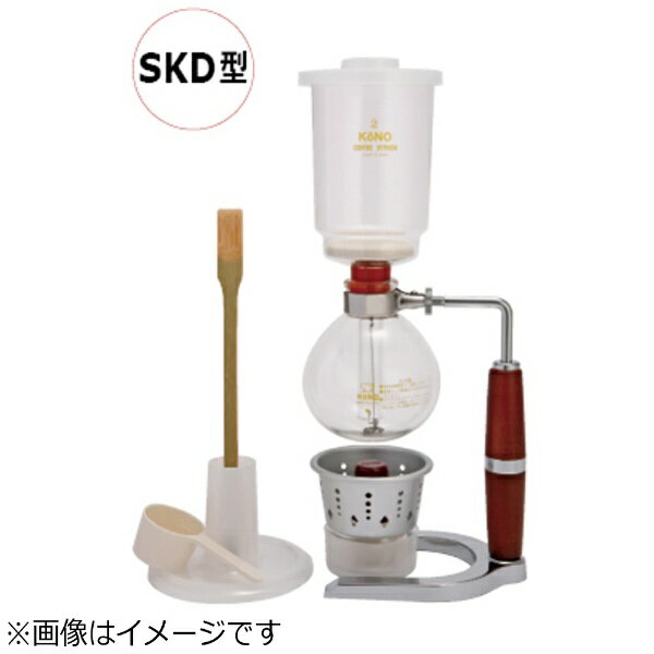KONO（コーノ）『SKD型 コーヒーサイフォンセット 2人用（SK-2A）』