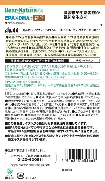 アサヒグループ食品｜Asahi Group Foods Dear-Natura Style（ディアナチュラスタイル）EPA×DHA＋ナットウキナーゼ 60日分（240粒入）〔栄養補助食品〕 biccamera-11456804 楽天ビック(ビックカメラ×楽天) サンプル画像3