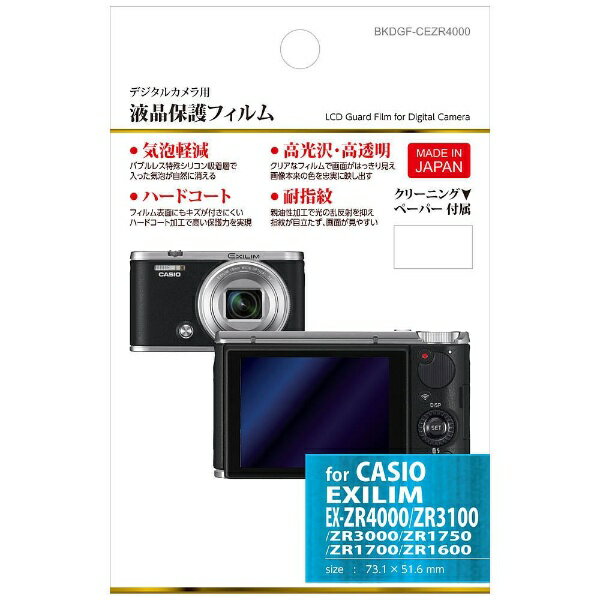 【ビックカメラグループオリジナル】 ハクバ｜HAKUBA 液晶保護フィルム（カシオ EXILIM E ...
