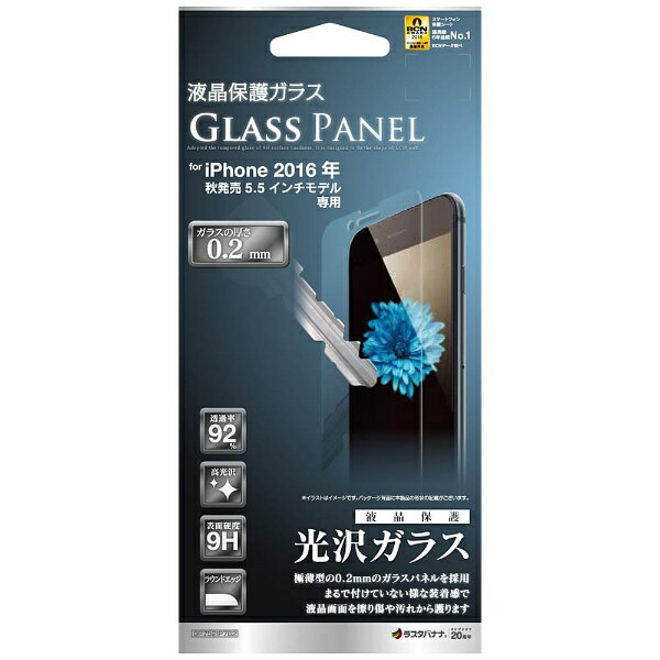 ラスタバナナ｜RastaBanana iPhone 7 Plus用　液晶保護ガラス GLASS PANEL 0.2mm 高光沢　GP752IP7B2