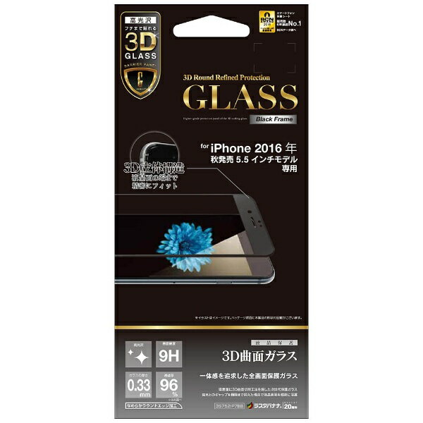 ラスタバナナ｜RastaBanana iPhone 7 Plus用　液晶保護ガラス 3DバリアパネルG　ブラック　3S752IP7BB