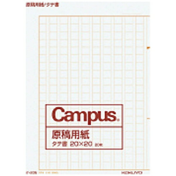 KOKUYO｜コクヨ 原稿用紙 二つ折り A4 縦書き 20X20 罫色茶 20枚 ケ-20N