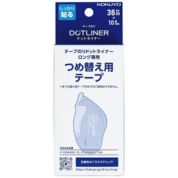 KOKUYO｜コクヨ テープのり ドットライナーロング 詰替え用 強粘着 タ-D4400-10 3