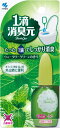 小林製薬｜Kobayashi 1滴消臭元 ウォータリーグリーンの香り （20ml）
