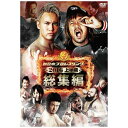 TCエンタテインメント|TC Entertainment 新日本プロレス総集編2016<上半期> 【DVD】 【代金引換配送不可】