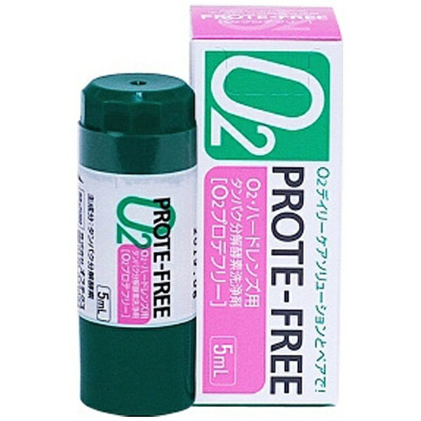 オフテクス｜Ophtecs 【ハード用/タンパク分解】O2プロテフリー（5ml）