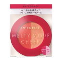 資生堂｜shiseido INTEGRATE （インテグレート）メルティーモードチーク OR381(2.7g)