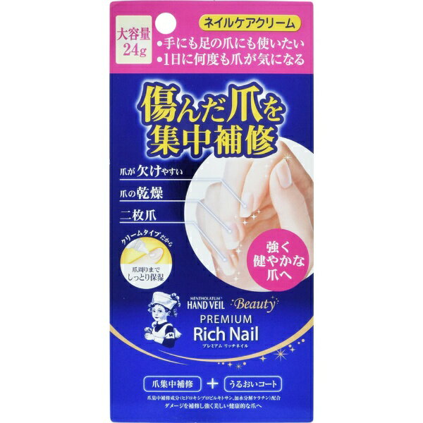 ロート製薬｜ROHTO Mentholatum(メンソレータム）ハンドベールビューティプレミアムリッチネイル大容量（24g)〔ハンドクリーム〕