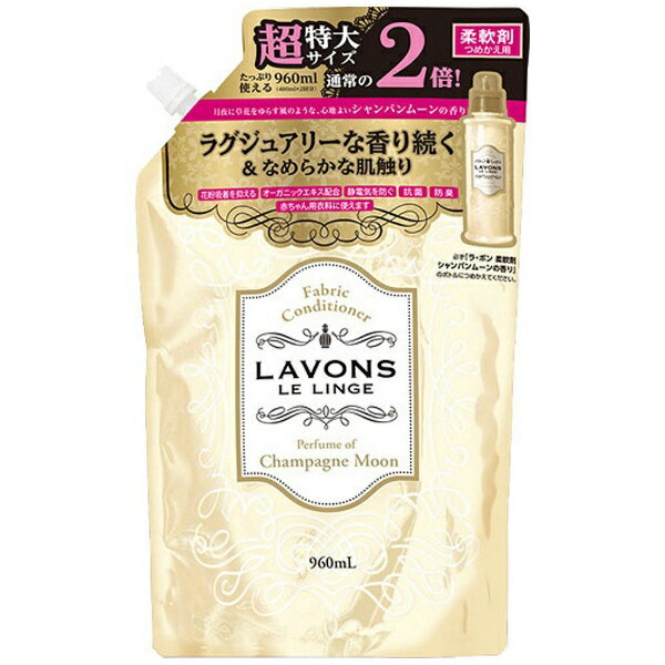 ネイチャーラボ｜NatureLab LAVONS(ラボン)柔軟剤 つめかえ用 大容量 960mL シャイニームーン