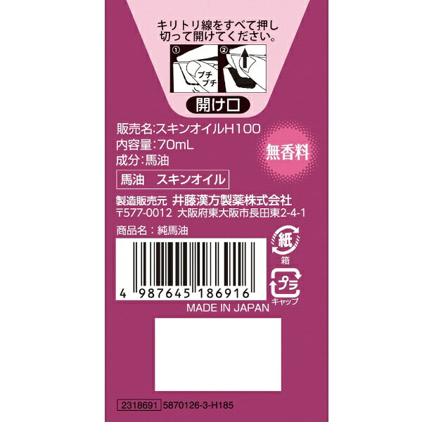 楽天ビック(ビックカメラ×楽天)の井藤漢方製薬｜ITOH 純馬油 70ml｜アングル2