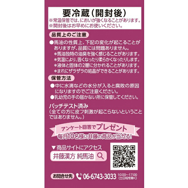楽天ビック(ビックカメラ×楽天)の井藤漢方製薬｜ITOH 純馬油 70ml｜アングル3